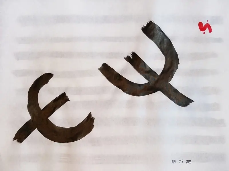 Brushwork photo from 2023-04-27